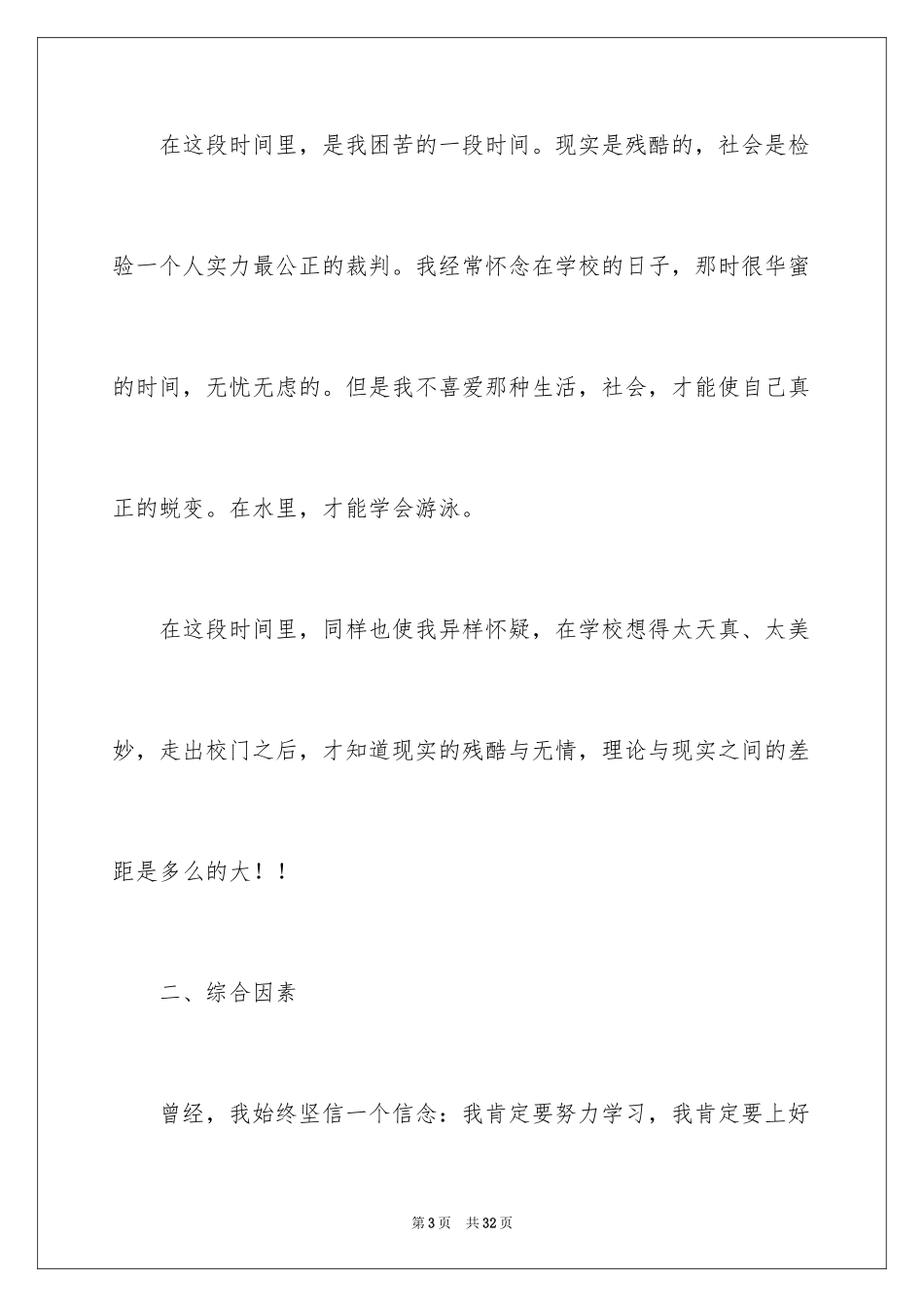 2024休学创业申请书_1_第3页