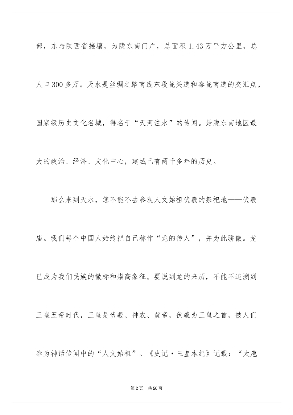 2024伏羲庙导游词_6_第2页