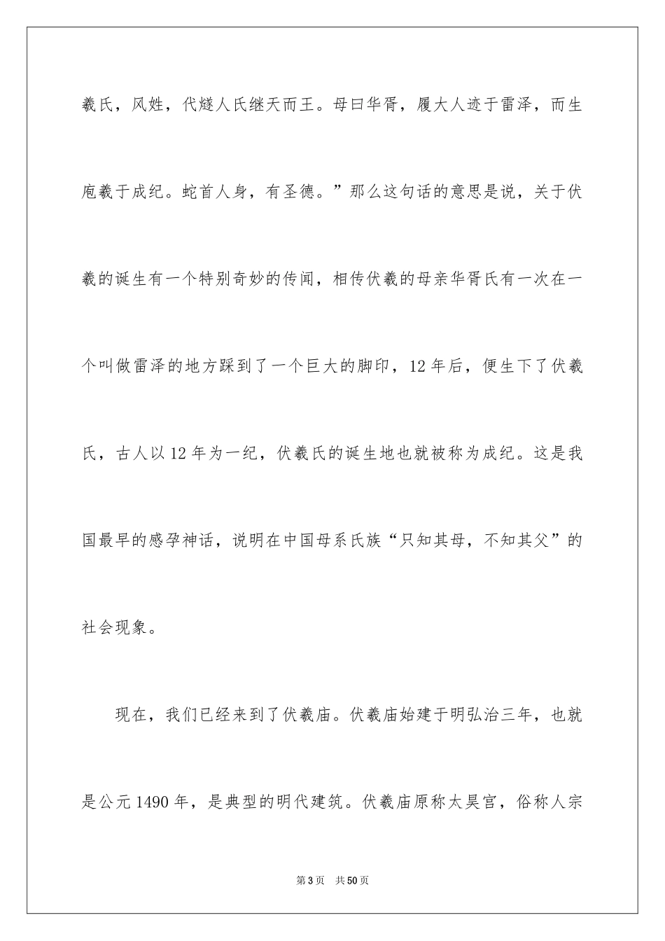 2024伏羲庙导游词_6_第3页