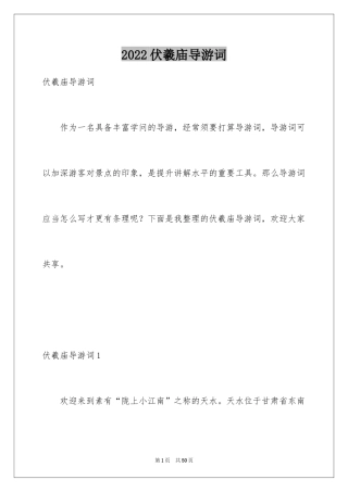 2024伏羲庙导游词_6