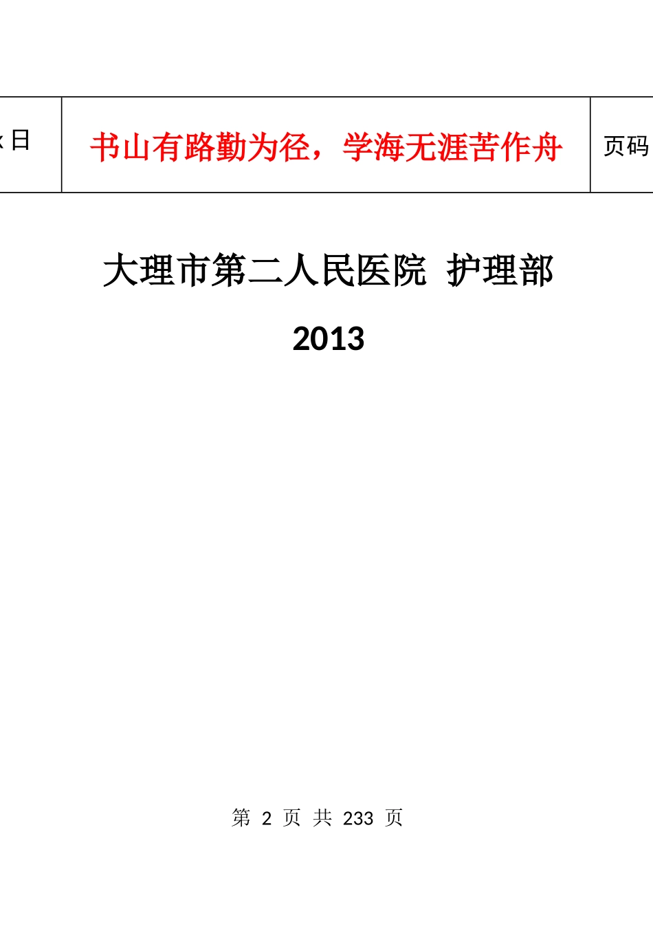 等级医院评审护士应知应会知识_第2页