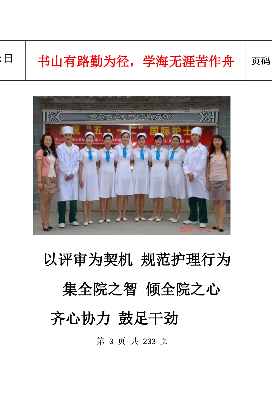 等级医院评审护士应知应会知识_第3页