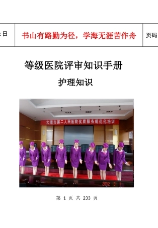 等级医院评审护士应知应会知识