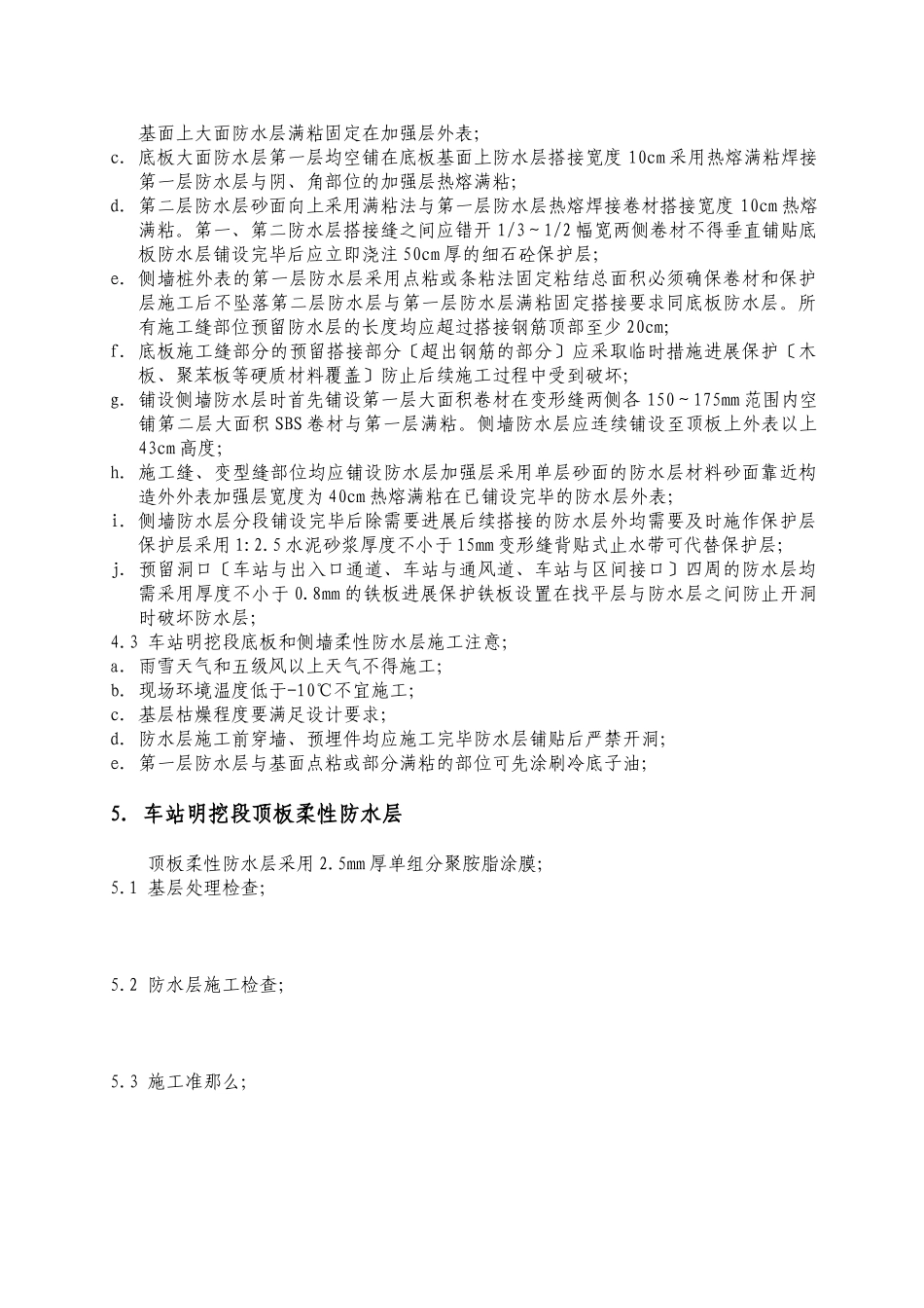 主体结构防水监理细则_第3页