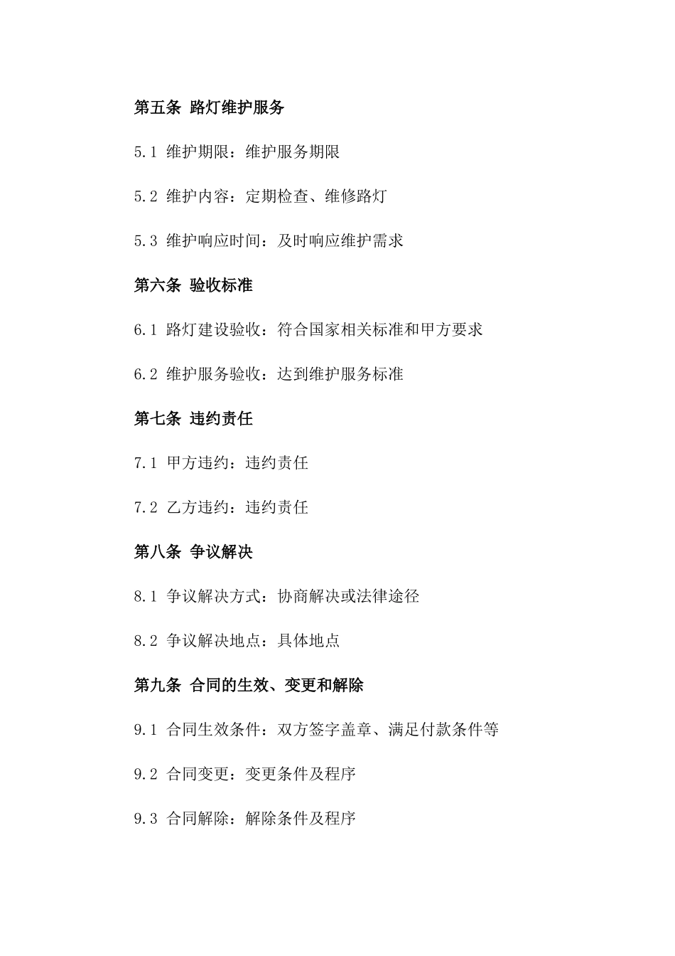 2024年乡村道路路灯建设合同_第3页