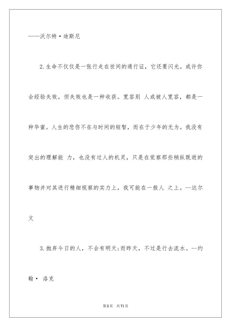 2024国外名人名言_1_第2页