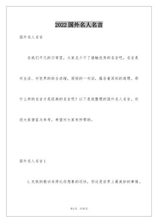 2024国外名人名言_1