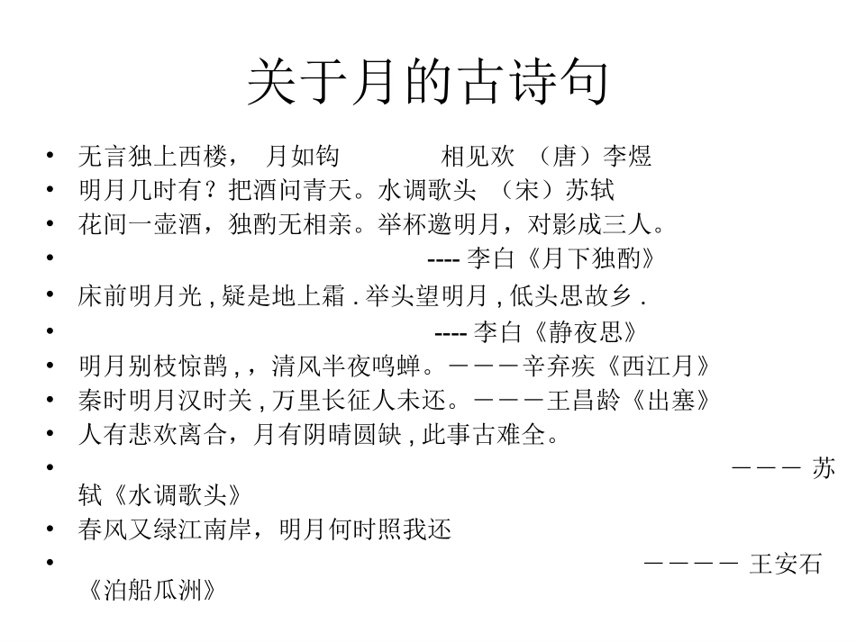 中考诗歌鉴赏修改1234_第3页