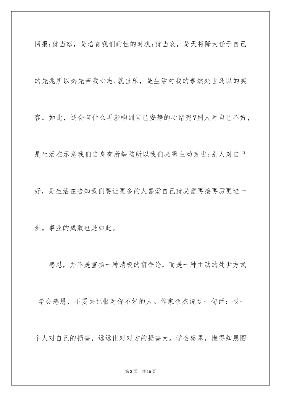 2024学会感恩的励志演讲稿_5_第3页