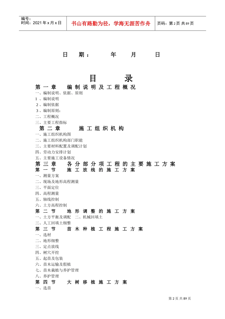 园林绿化景观施工组织设计方案(DOC95页)_第2页