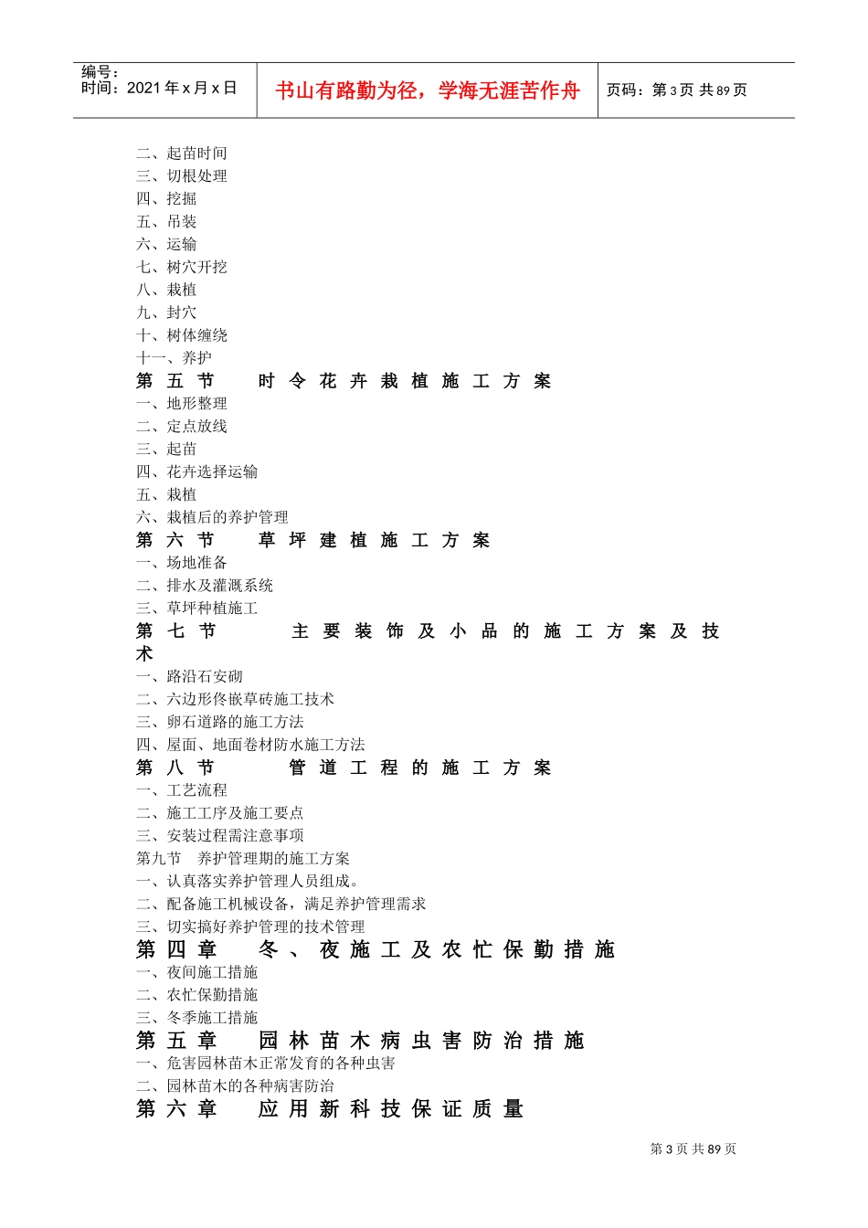 园林绿化景观施工组织设计方案(DOC95页)_第3页