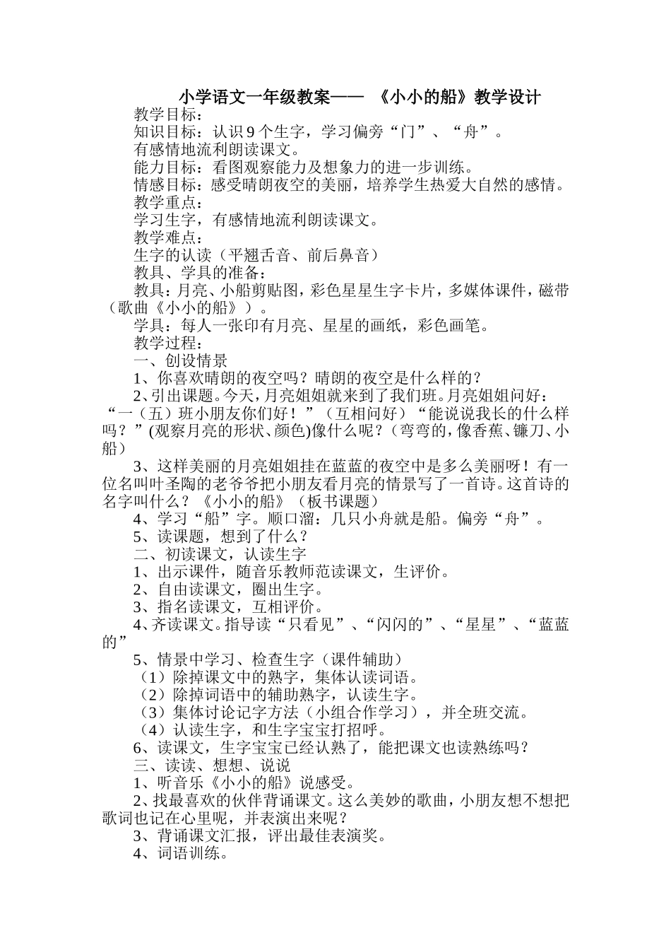 小学语文一年级教案_第1页