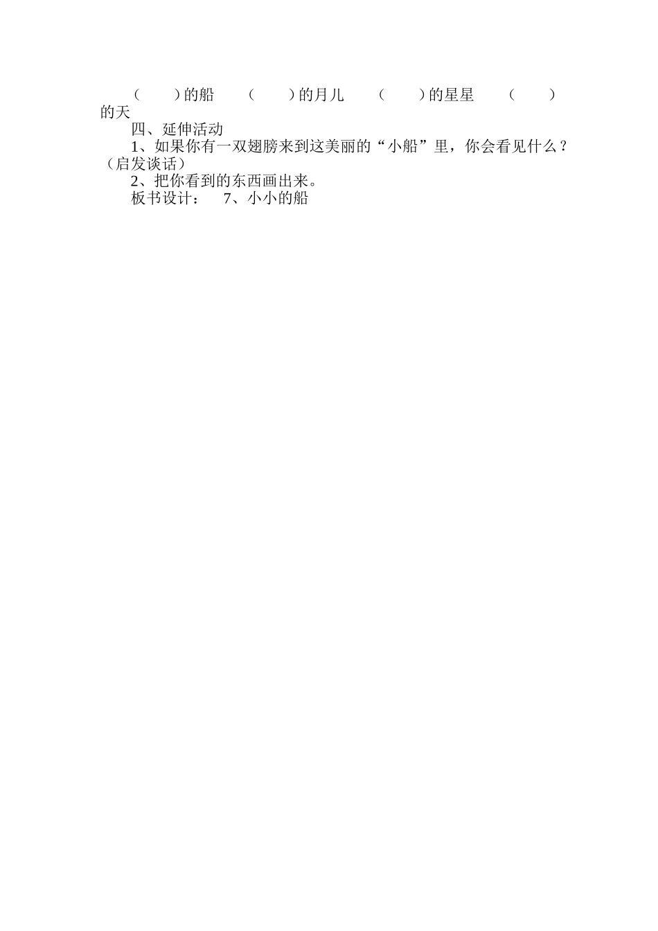 小学语文一年级教案_第2页