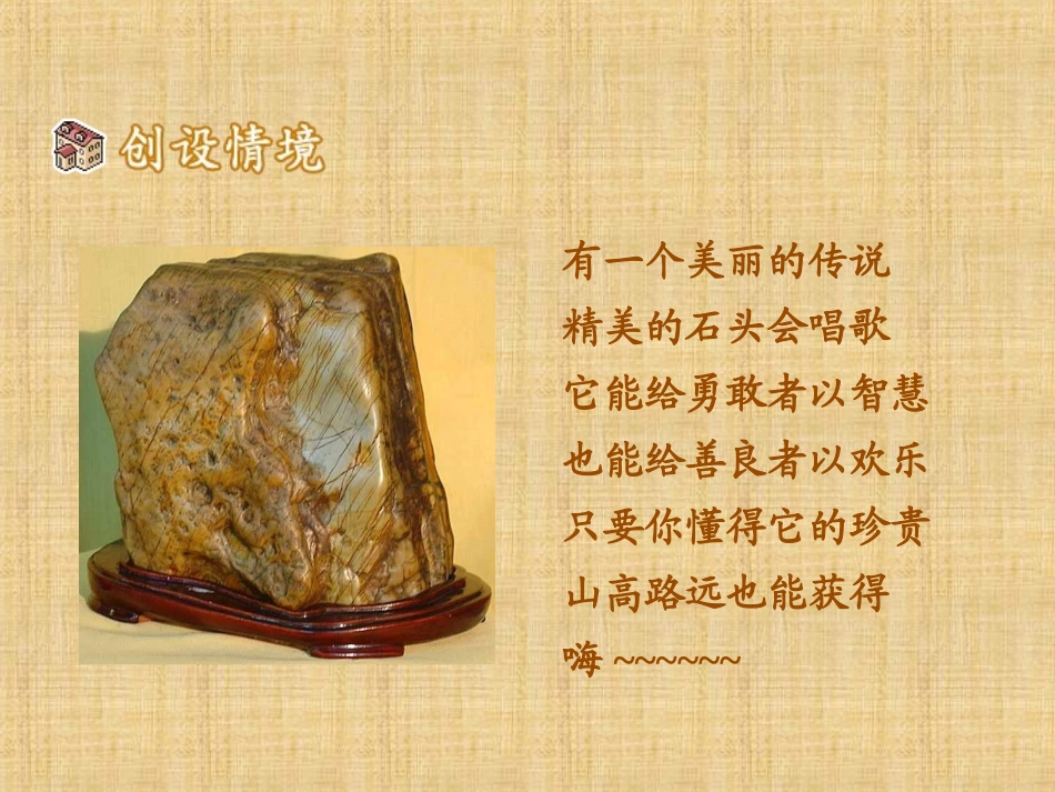 《化石吟》参考课件1_第2页