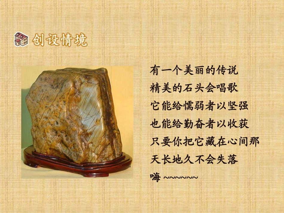 《化石吟》参考课件1_第3页
