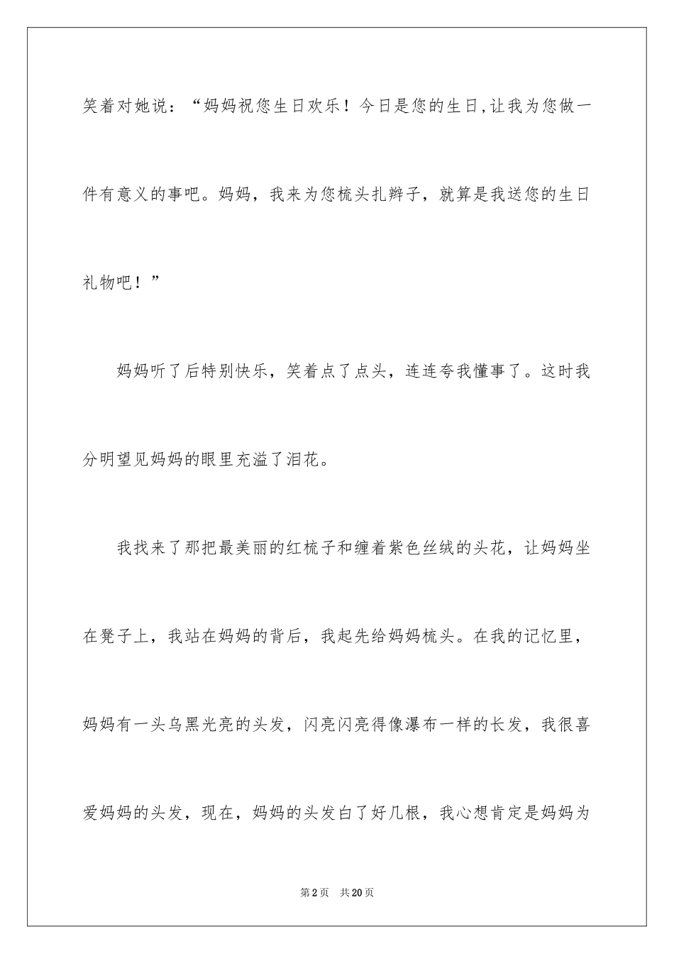 2024一件快乐的事记叙文_37_第2页