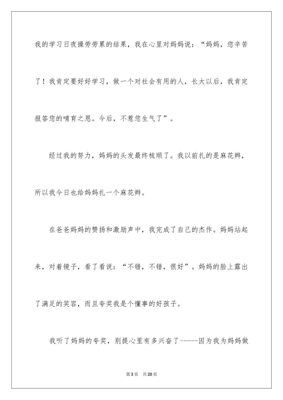 2024一件快乐的事记叙文_37_第3页