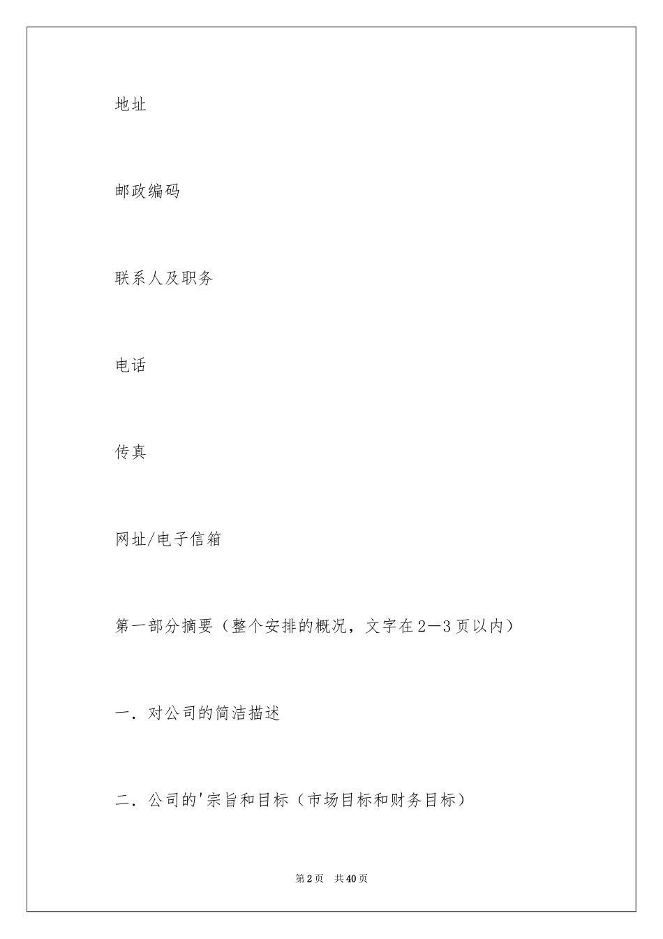 2024典型商业计划书_第2页