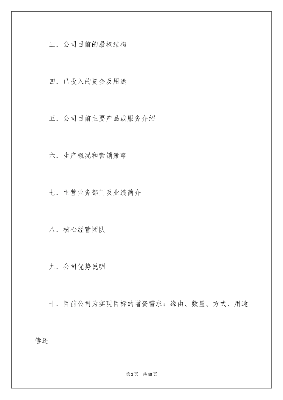 2024典型商业计划书_第3页