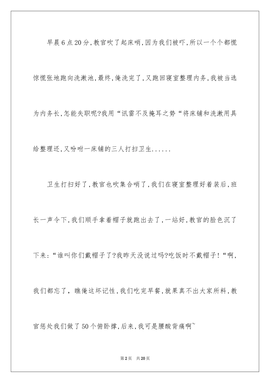 2024初一军训作文_124_第2页