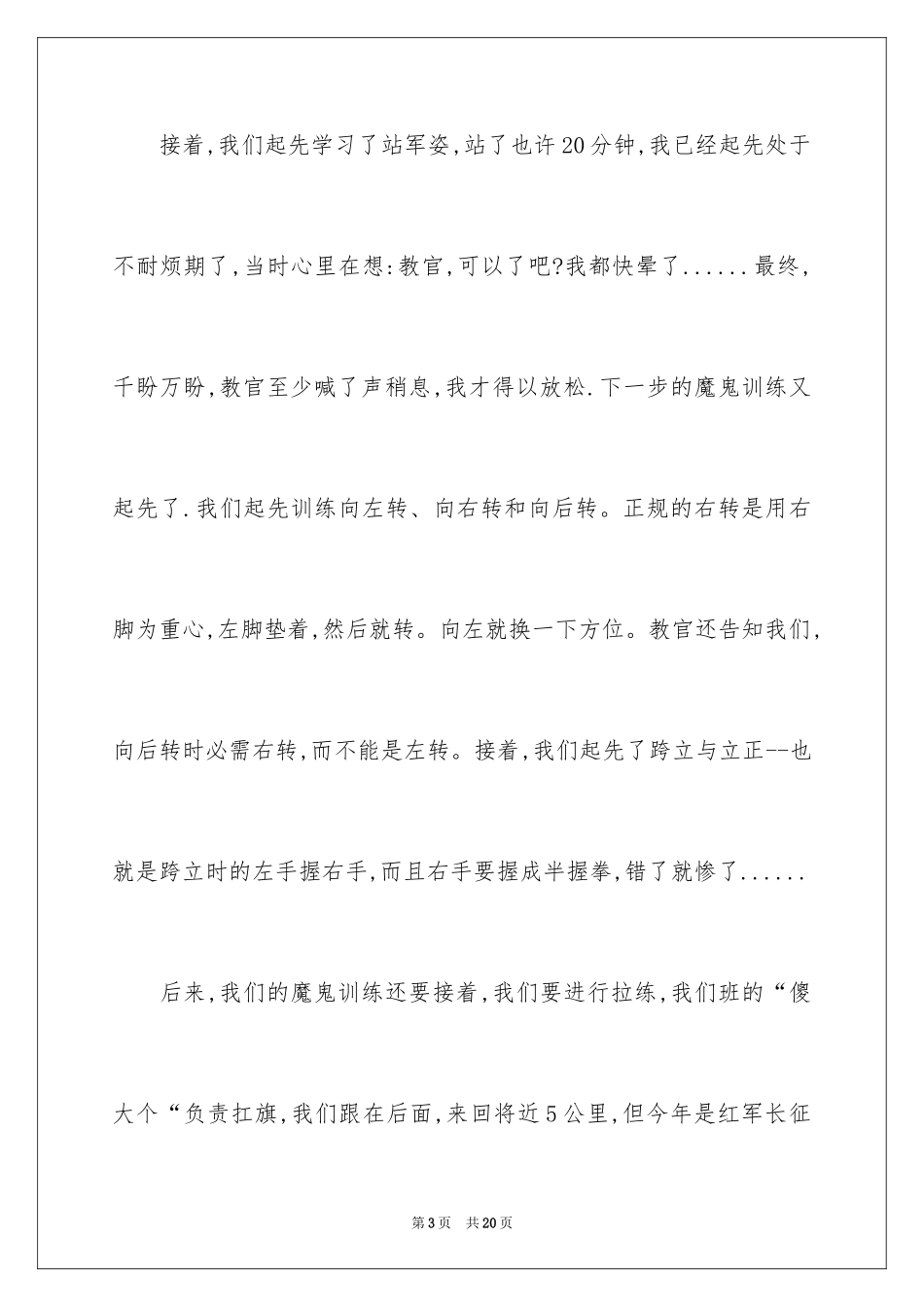 2024初一军训作文_124_第3页