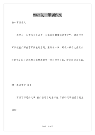 2024初一军训作文_124