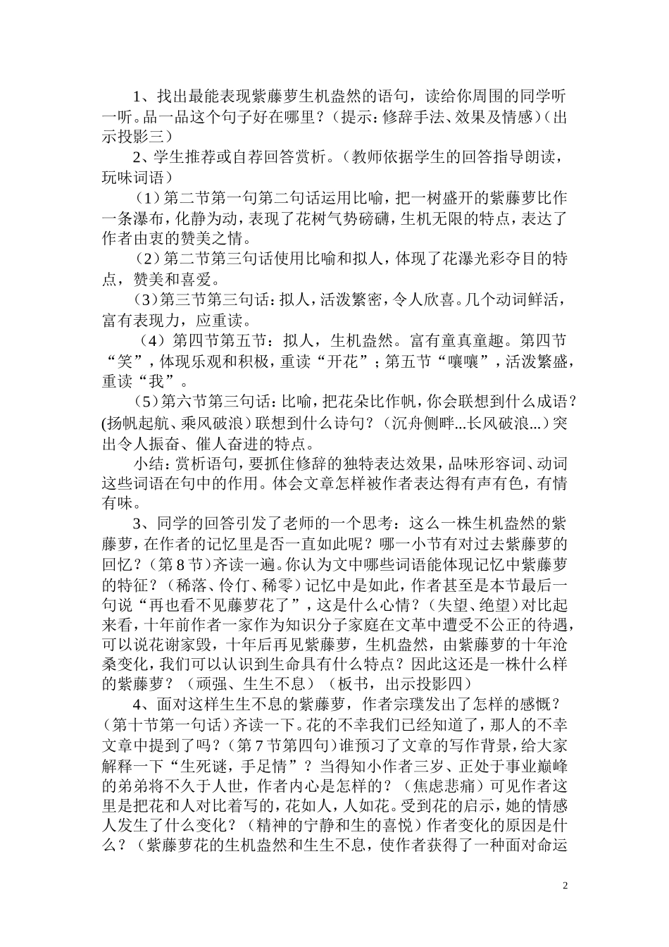 紫藤萝瀑布石秀轩_第2页