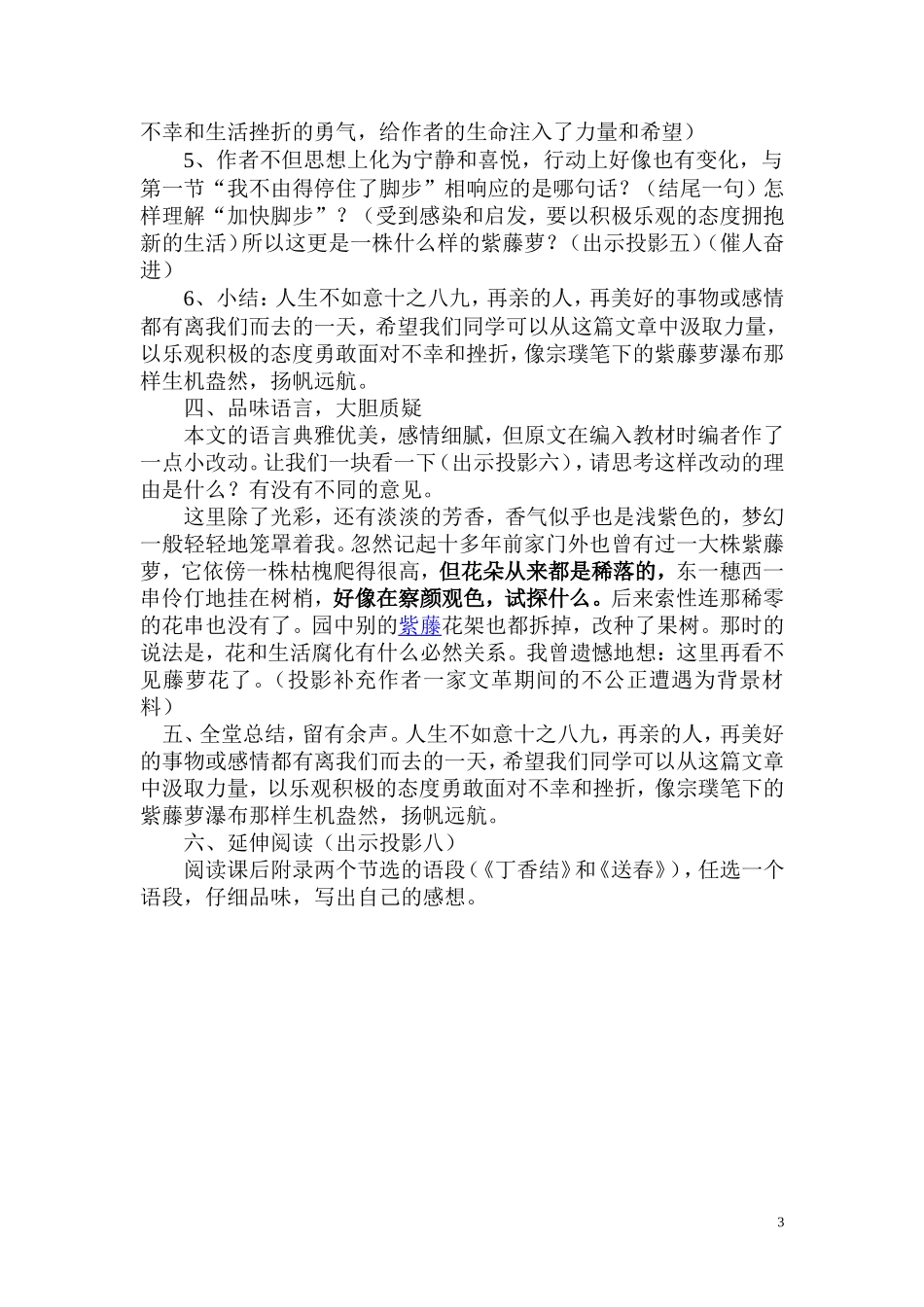 紫藤萝瀑布石秀轩_第3页