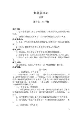 紫藤萝瀑布石秀轩