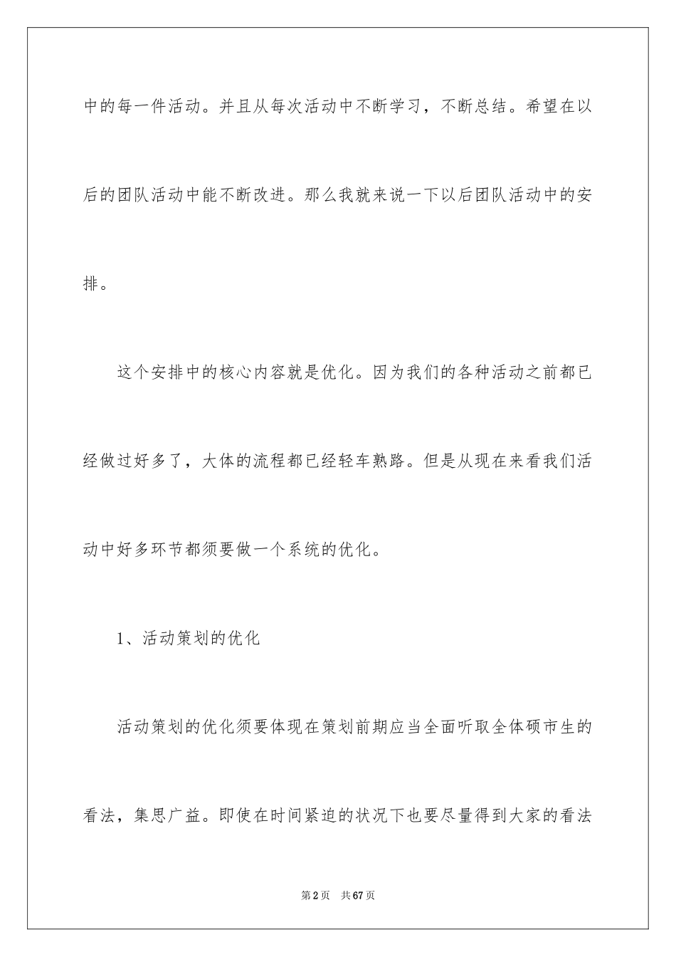 2024团队活动方案_59_第2页