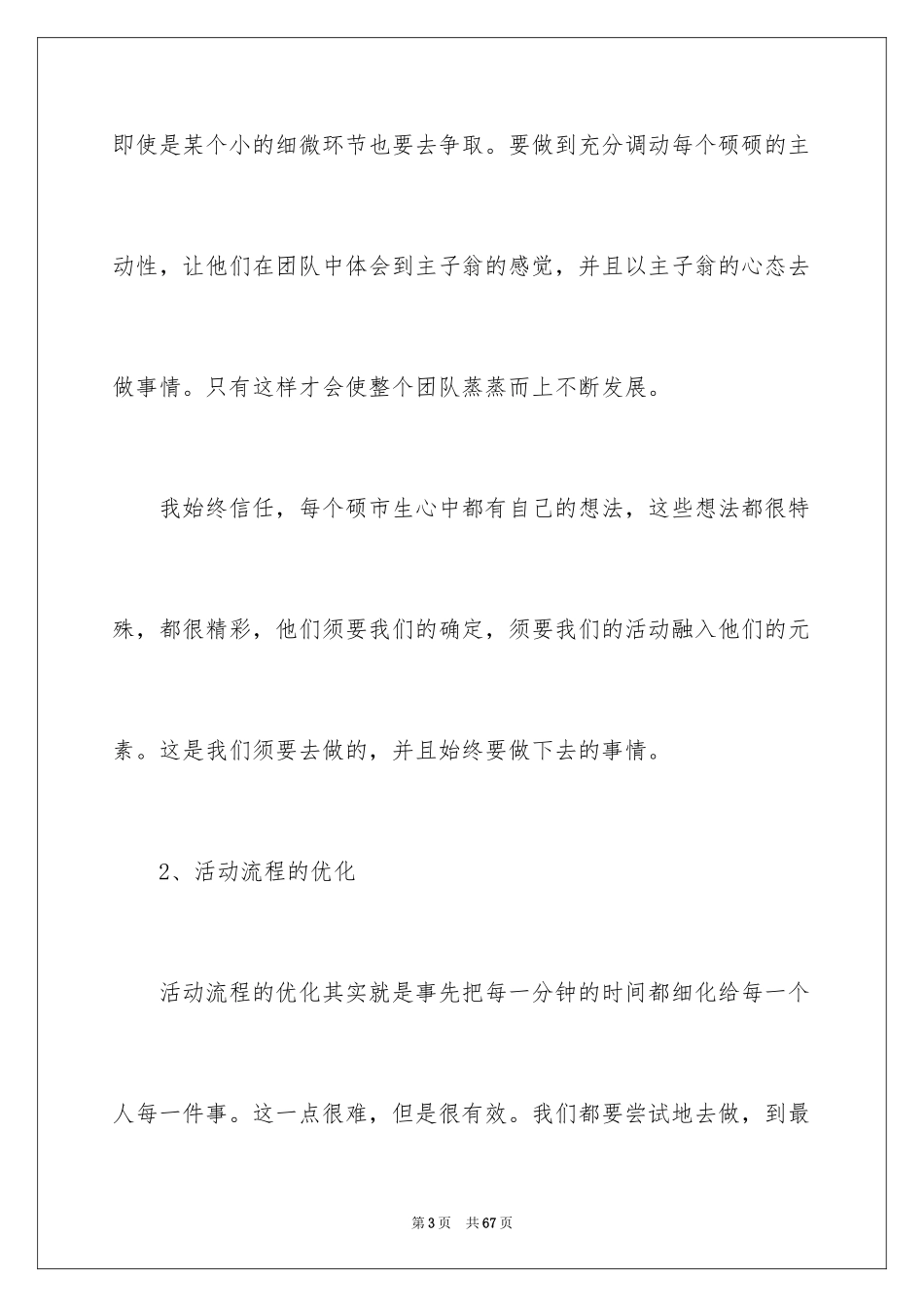 2024团队活动方案_59_第3页