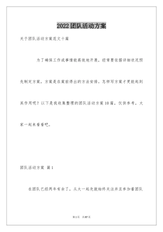 2024团队活动方案_59