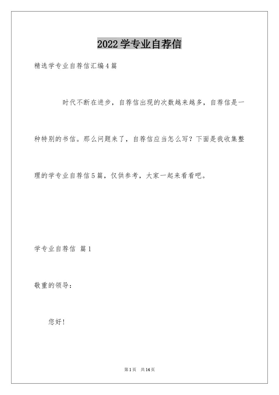 2024学专业自荐信_31_第1页