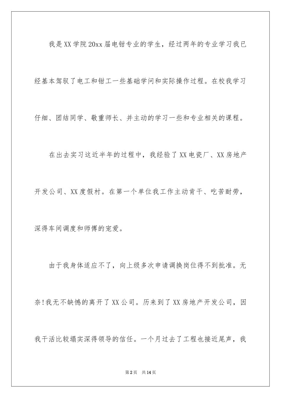 2024学专业自荐信_31_第2页