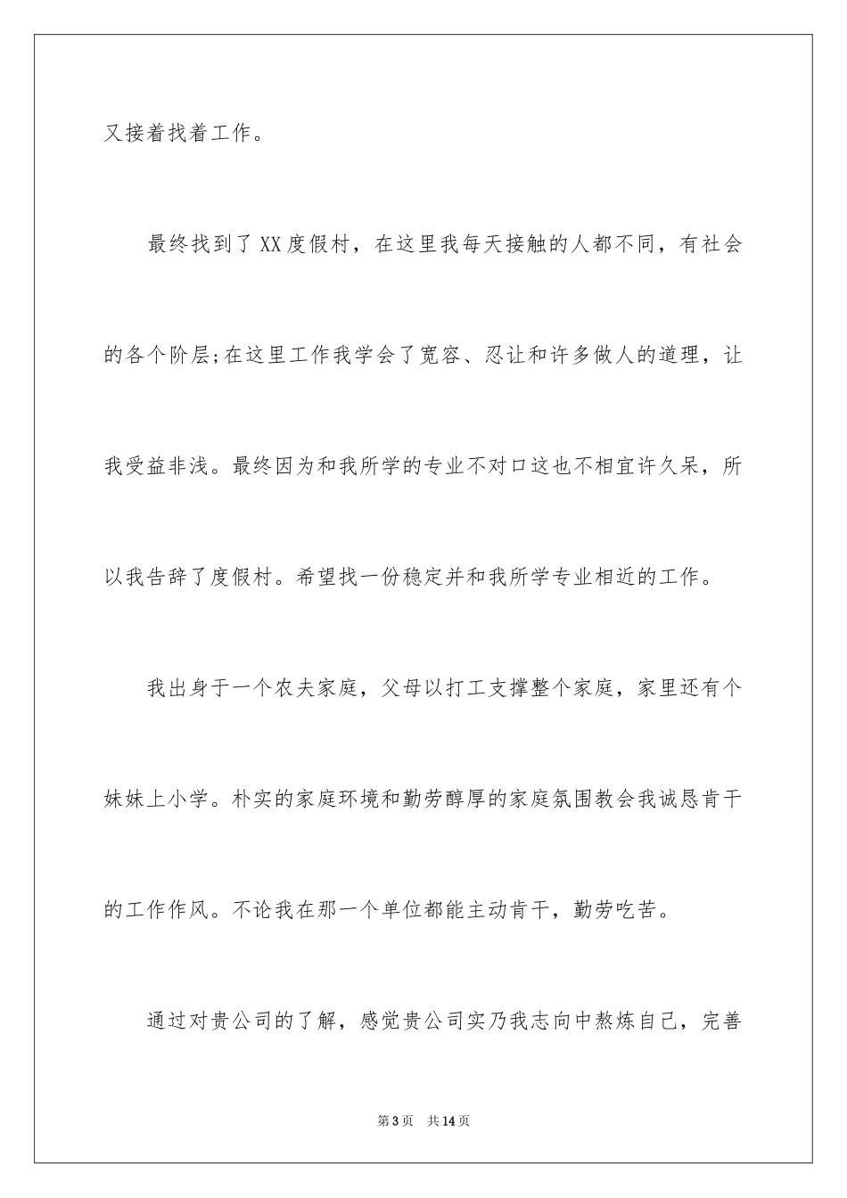2024学专业自荐信_31_第3页