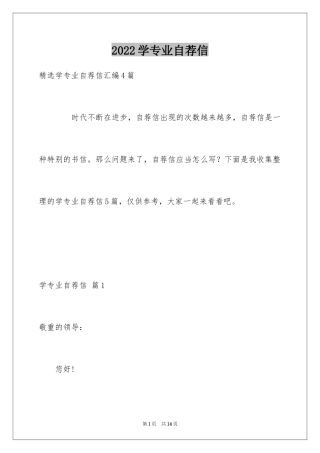 2024学专业自荐信_31