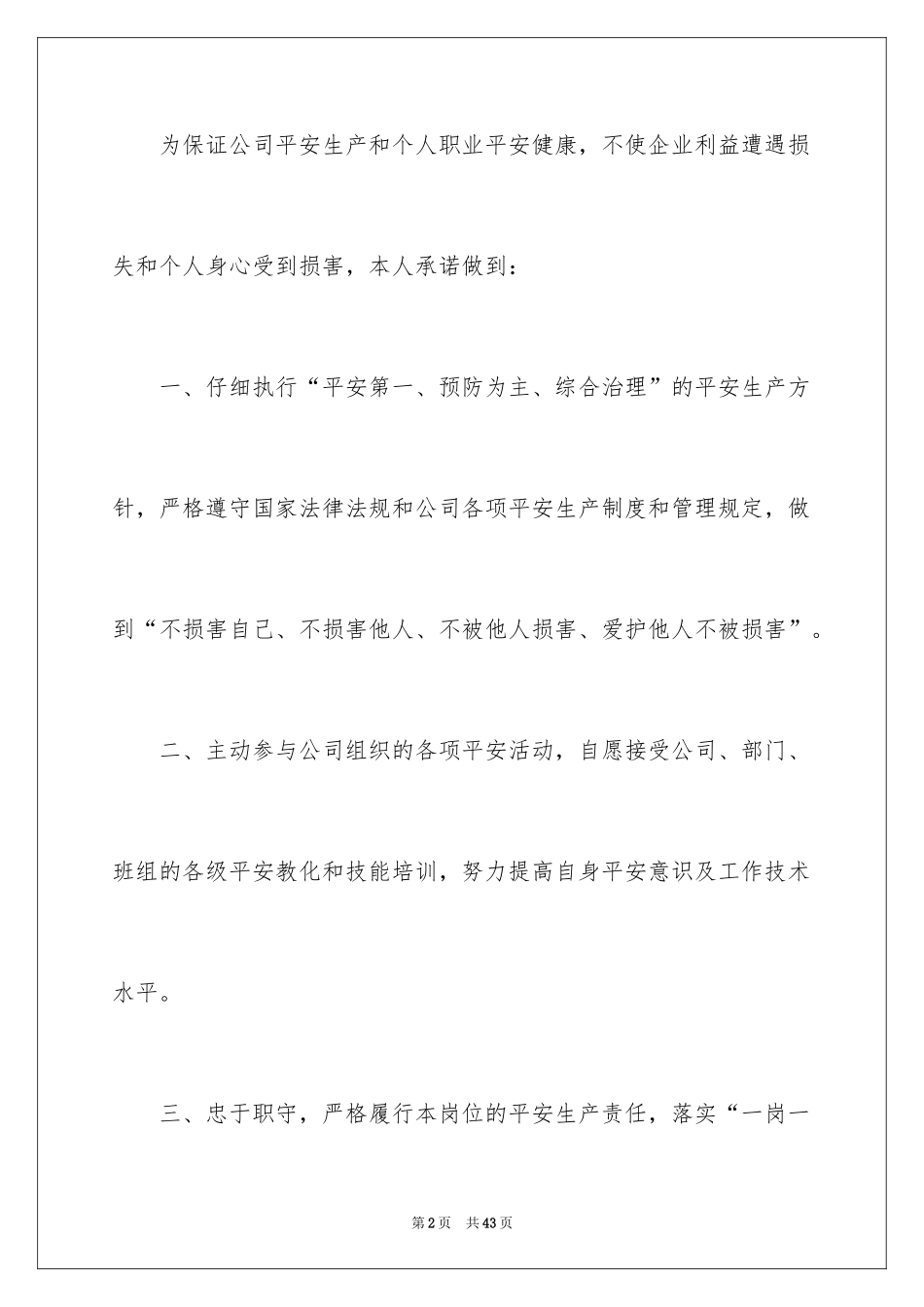 2024企业员工安全生产承诺书_23_第2页