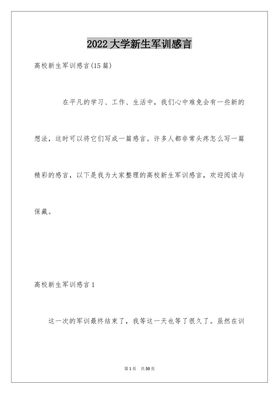 2024大学新生军训感言_30_第1页