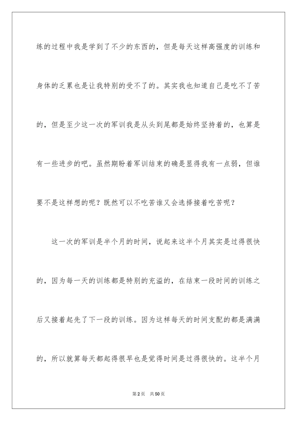2024大学新生军训感言_30_第2页