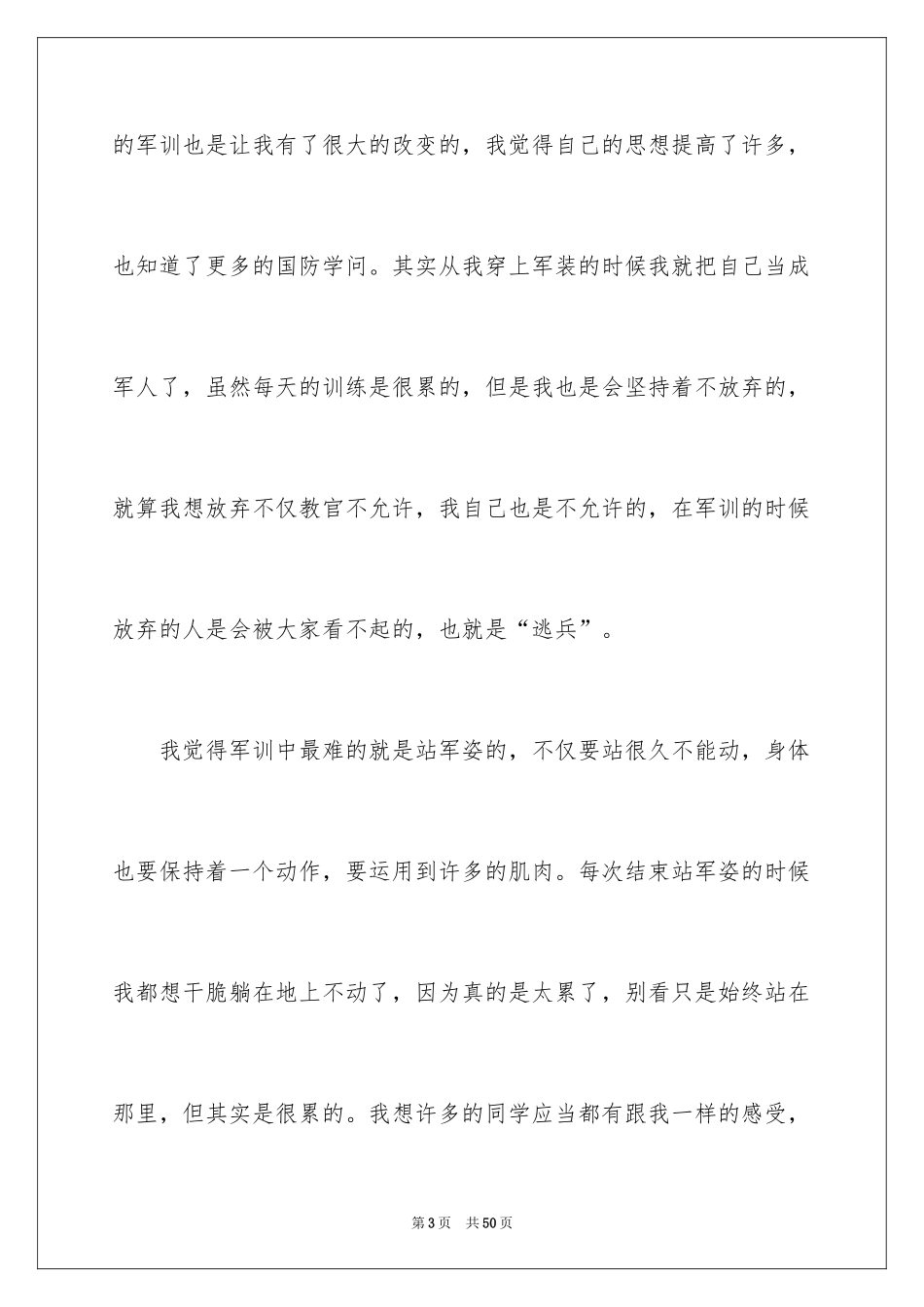 2024大学新生军训感言_30_第3页