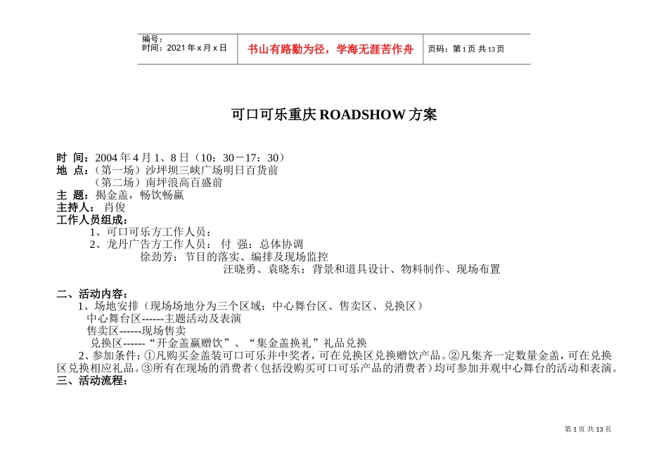 终极重庆揭金盖案_第1页