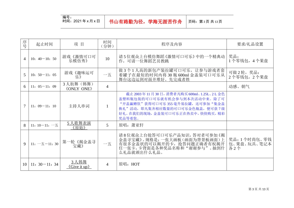 终极重庆揭金盖案_第3页