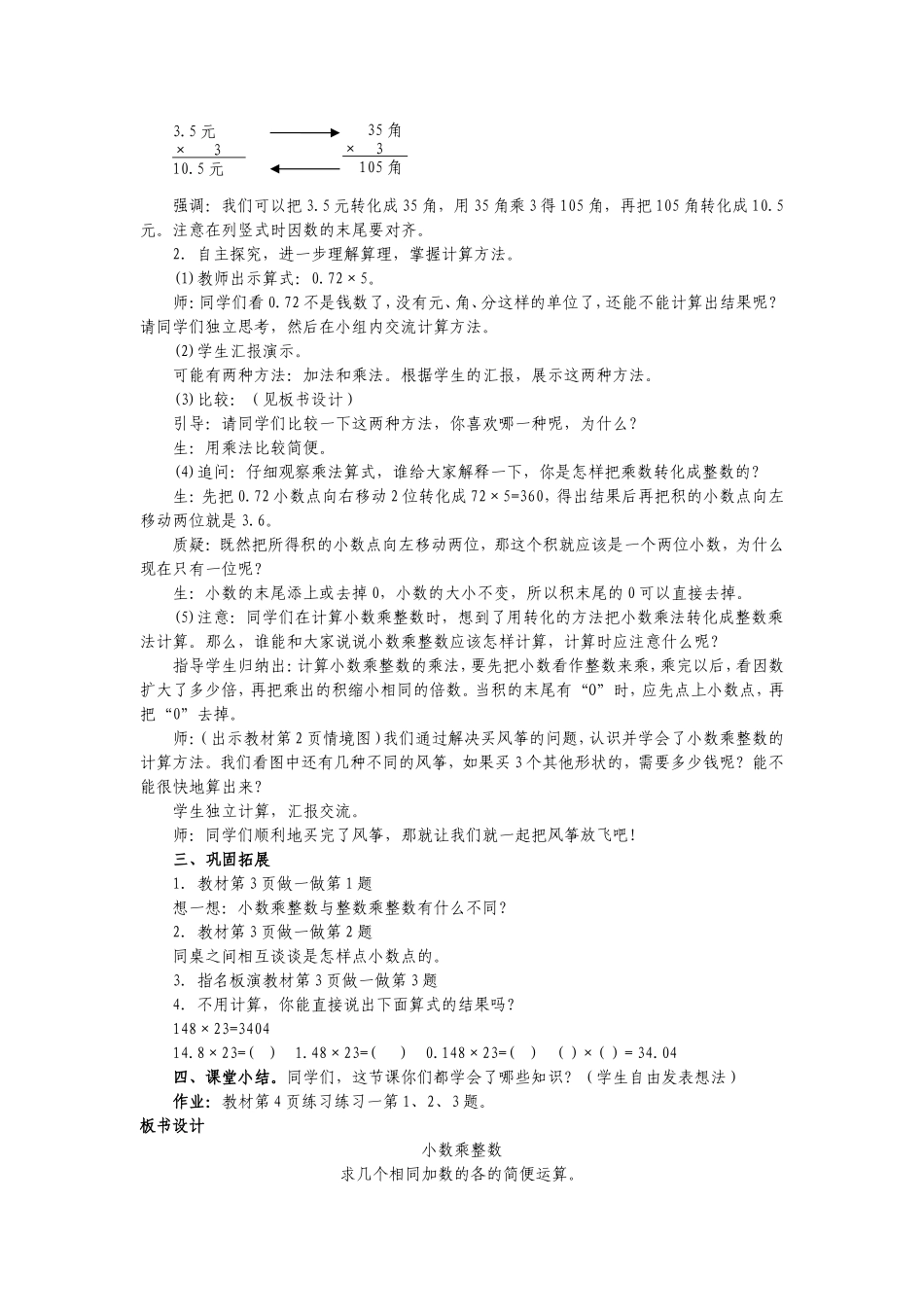 小数乘整数教案设计_第2页