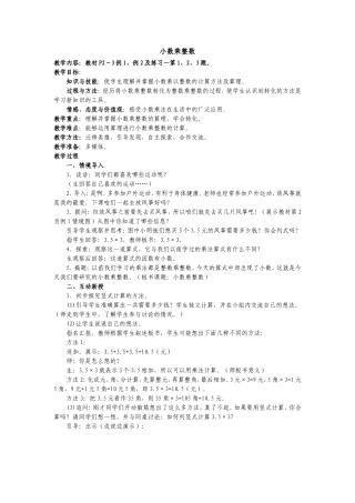 小数乘整数教案设计