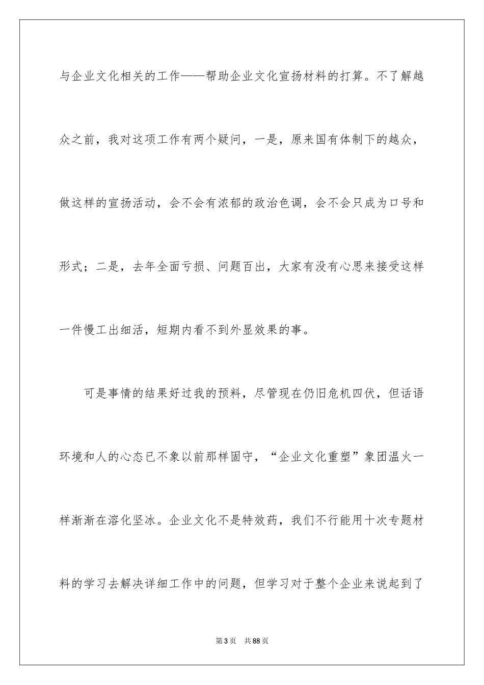 2024企业文化学习心得体会_5_第3页