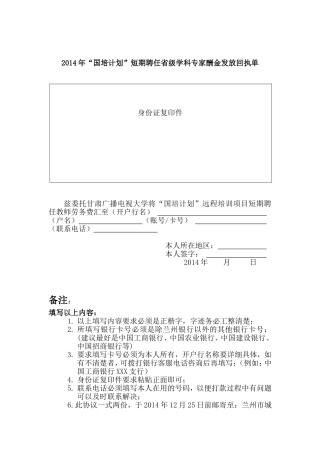 省级学科专家酬金发放回执单