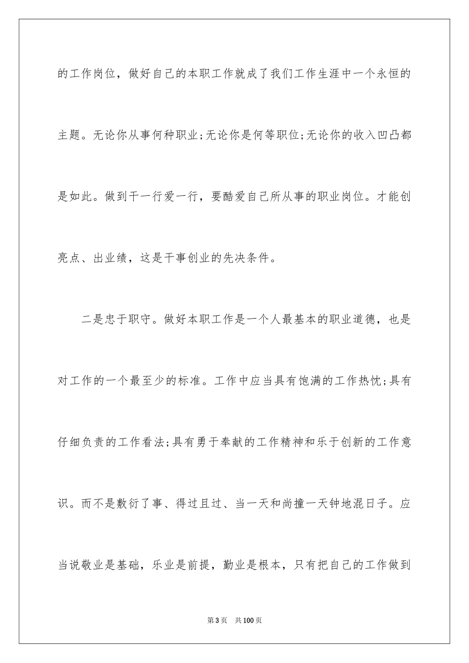 2024做好本职工作演讲稿_16_第3页