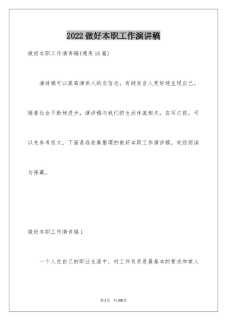 2024做好本职工作演讲稿_16