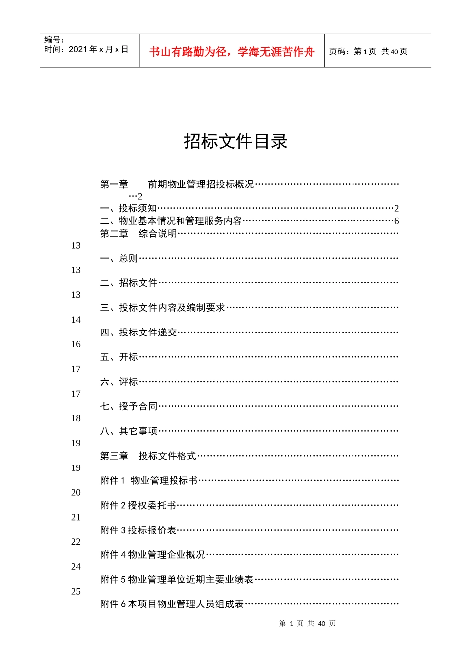 丽水工业园区前期物业管理_第2页