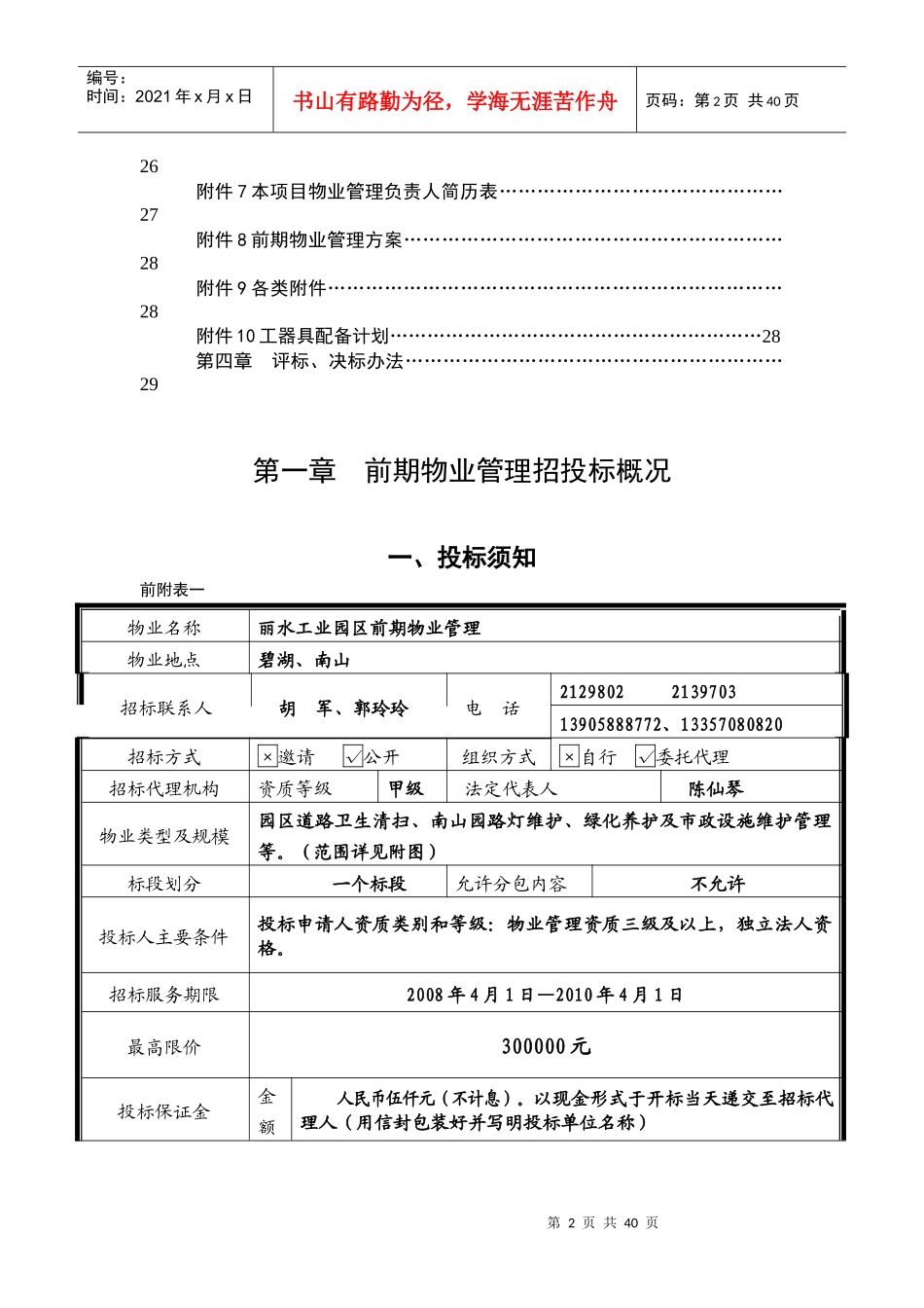 丽水工业园区前期物业管理_第3页